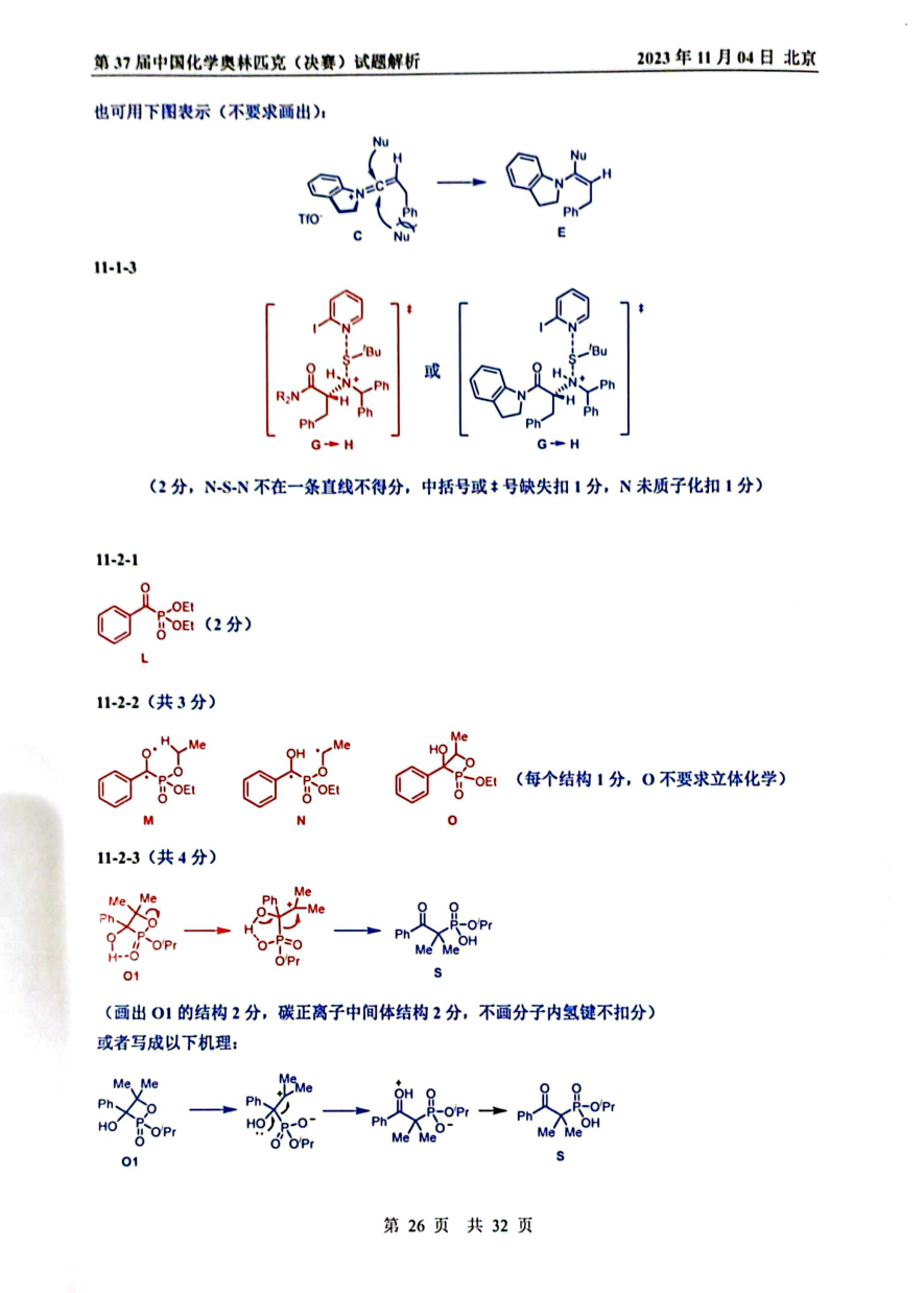 第37届中国化学奥林匹克决赛首日试题发布！命题风格变化显著，题量是最大考验