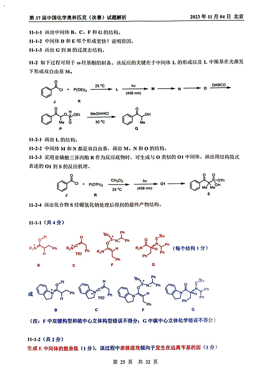 第37届中国化学奥林匹克决赛首日试题发布！命题风格变化显著，题量是最大考验