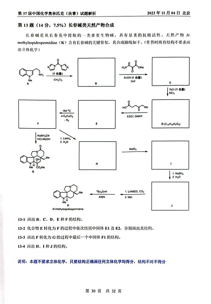 第37届中国化学奥林匹克决赛首日试题发布！命题风格变化显著，题量是最大考验