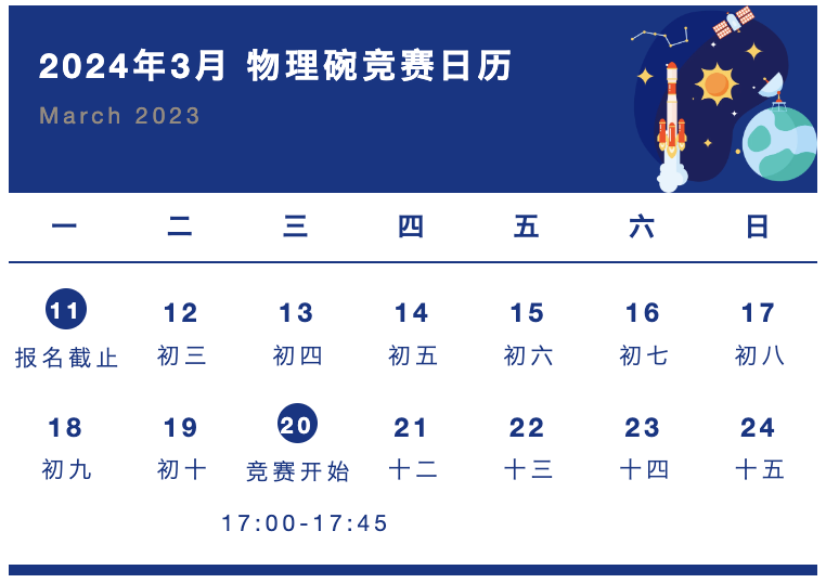 开课通知｜2024物理碗考试时间公布，物理碗报名入口/考试内容一文详解