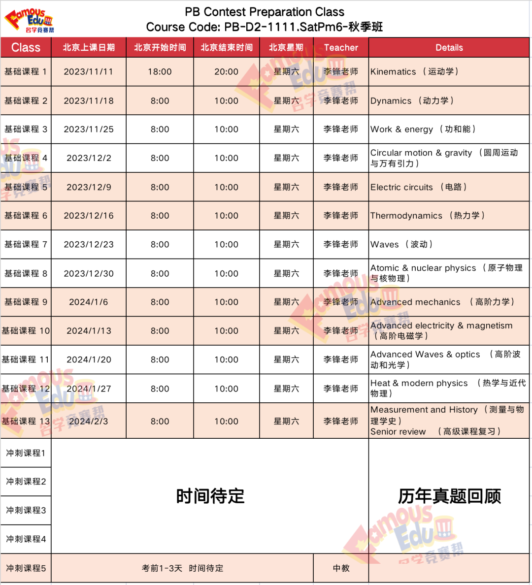 开课通知｜2024物理碗考试时间公布，物理碗报名入口/考试内容一文详解