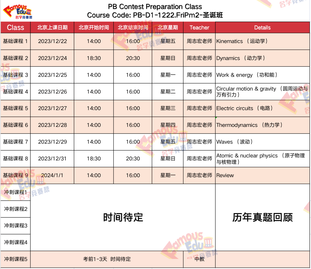 开课通知｜2024物理碗考试时间公布，物理碗报名入口/考试内容一文详解