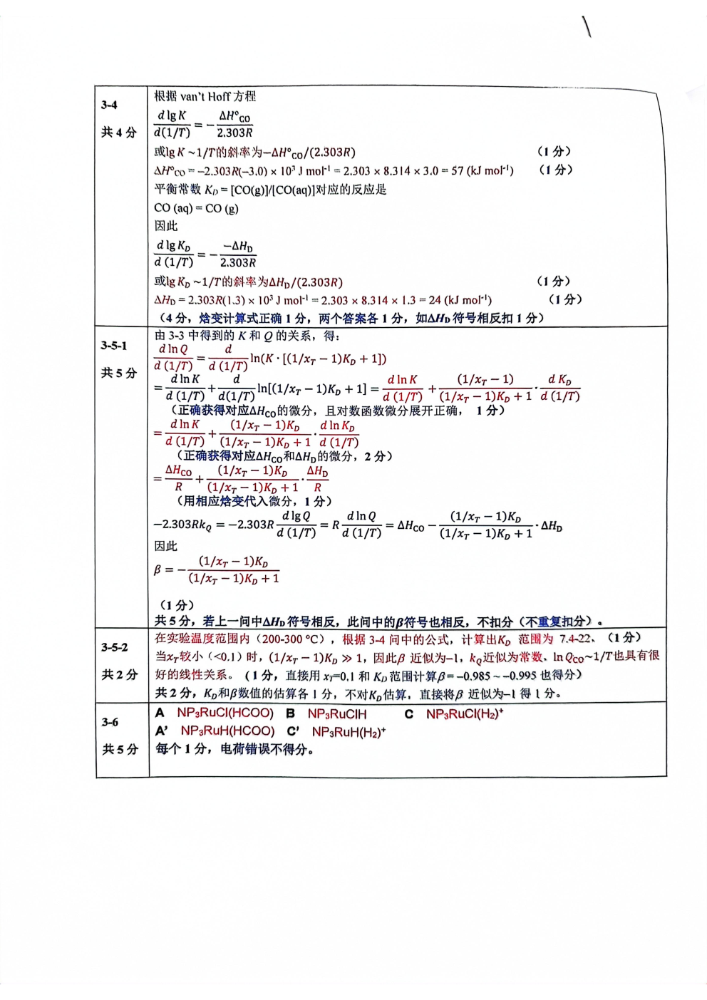 第37届中国化学奥林匹克决赛第二场考试题目公布！明日可查本场成绩