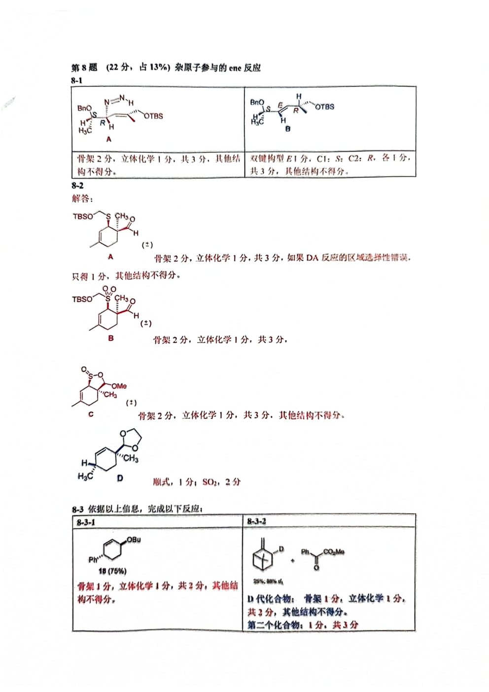 第37届中国化学奥林匹克决赛第二场考试题目公布！明日可查本场成绩