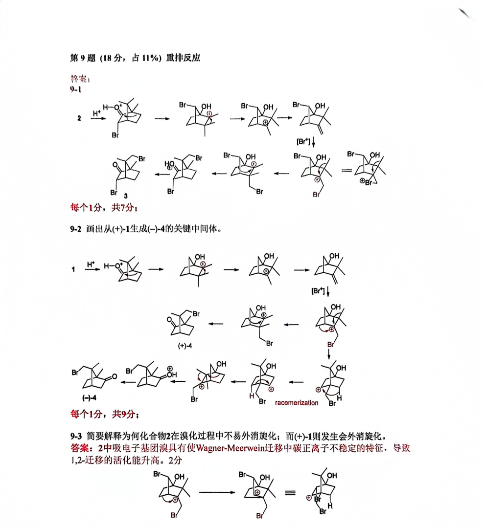 第37届中国化学奥林匹克决赛第二场考试题目公布！明日可查本场成绩