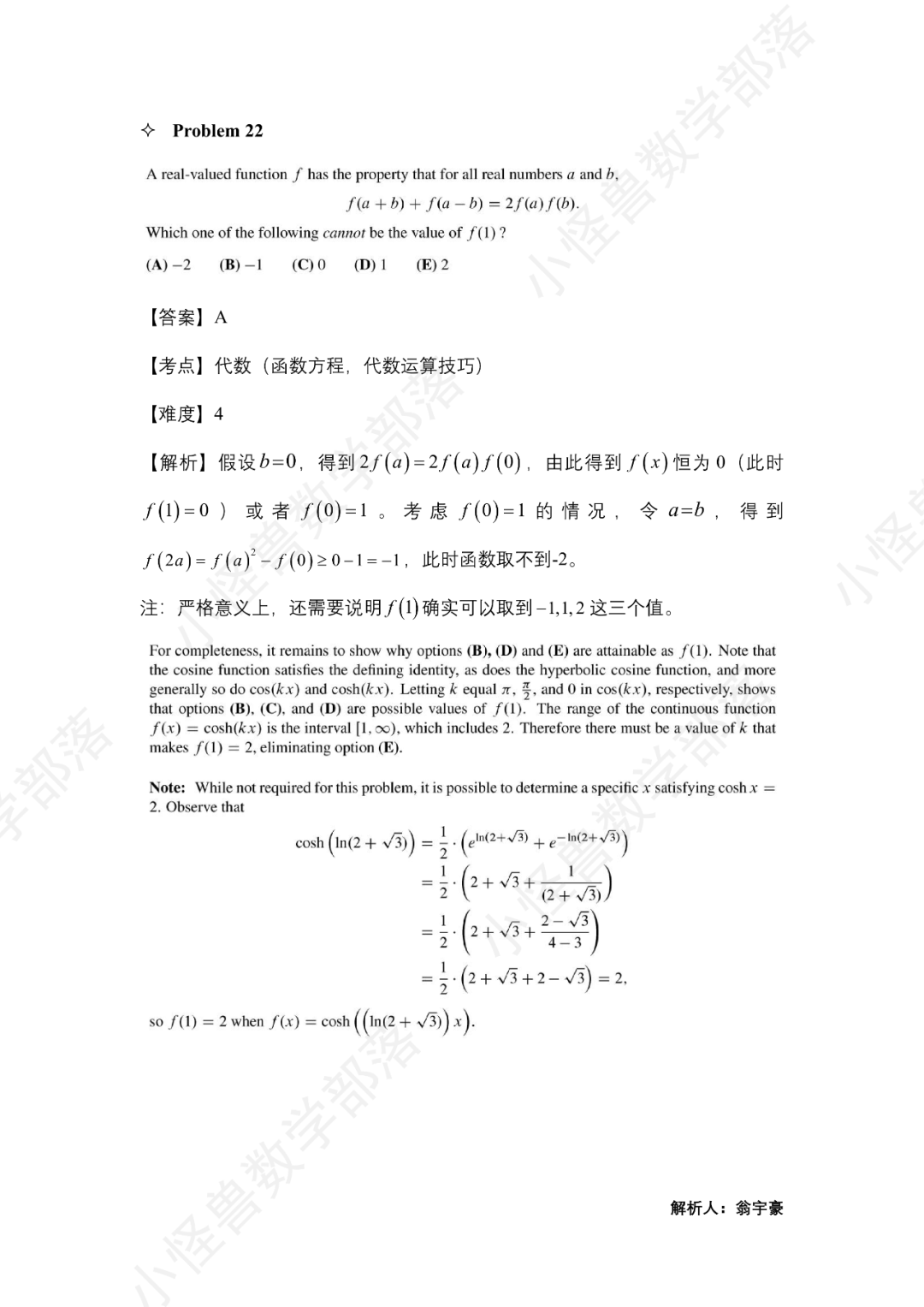 2023 AMC12 B卷独家真题+解析出炉，难度如何？多少分可以晋级？先睹为快