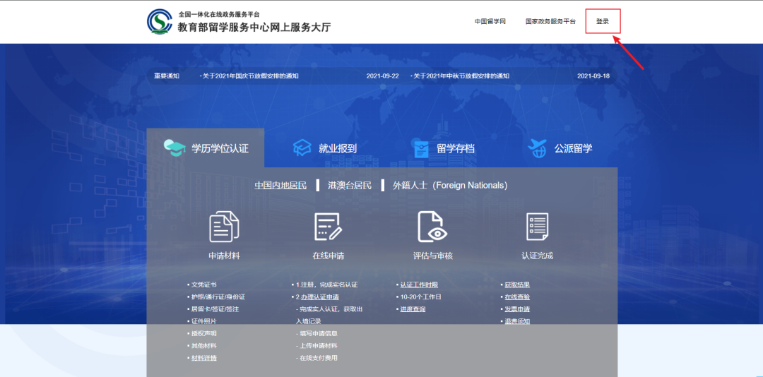 留服中心公布认证最新问答！这些申请材料必不可少！流程你搞懂了吗？