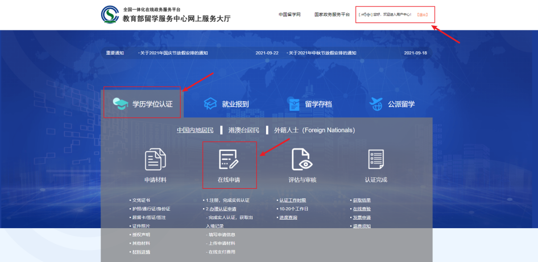 留服中心公布认证最新问答！这些申请材料必不可少！流程你搞懂了吗？