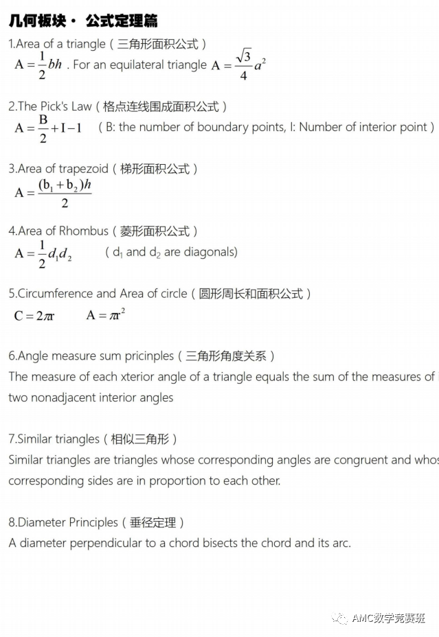 2024年AMC8数学竞赛题目新变化：代数/几何/数论/组合新题型解析！