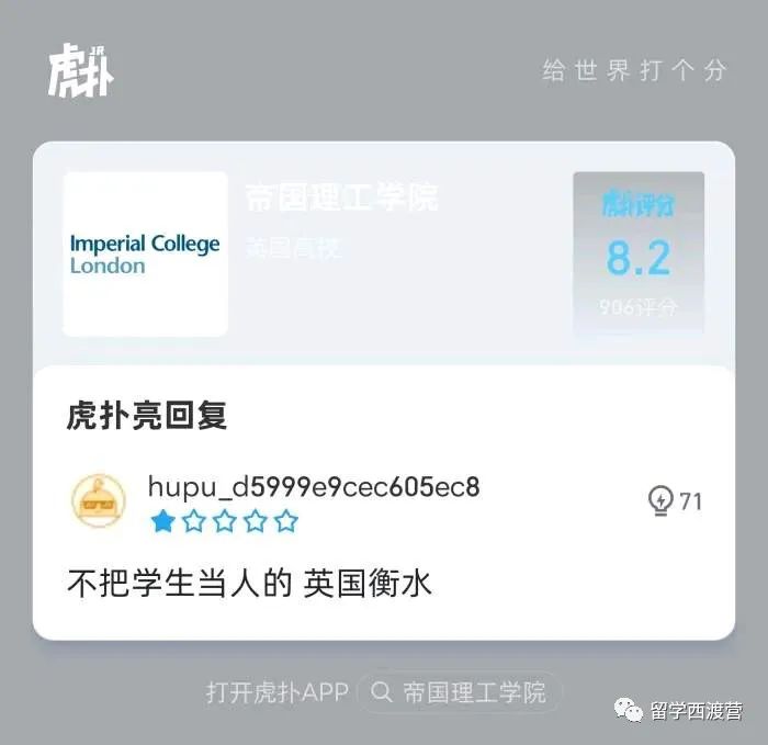 英国高校虎扑评分：这届学生太有才了