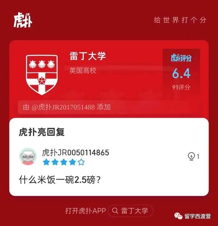 英国高校虎扑评分：这届学生太有才了