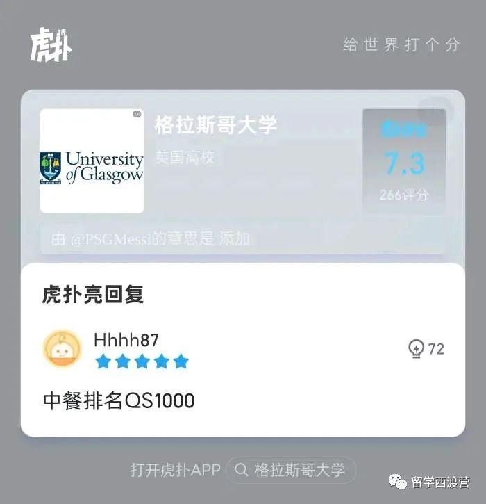 英国高校虎扑评分：这届学生太有才了