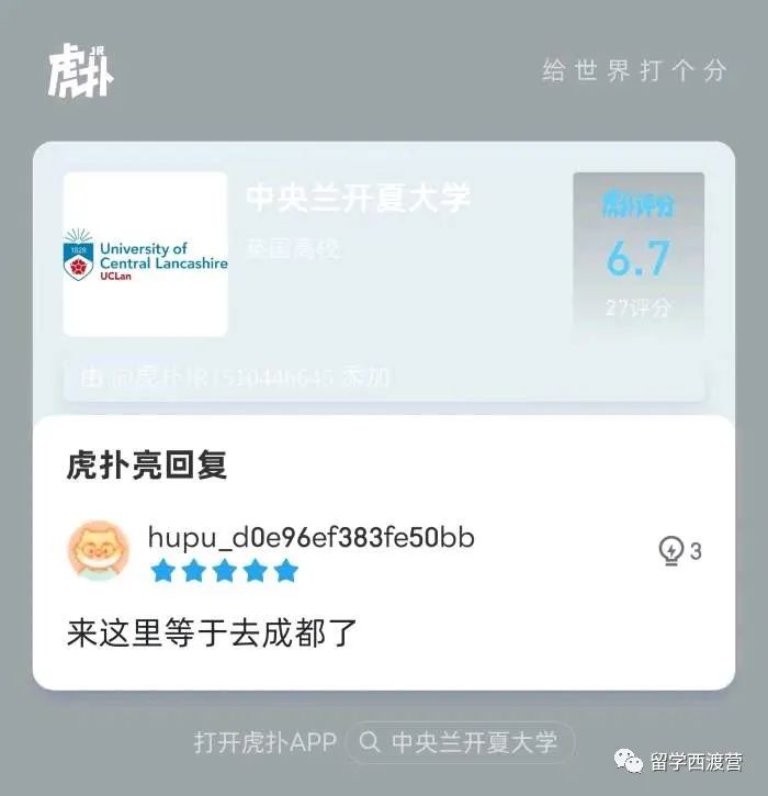 英国高校虎扑评分：这届学生太有才了