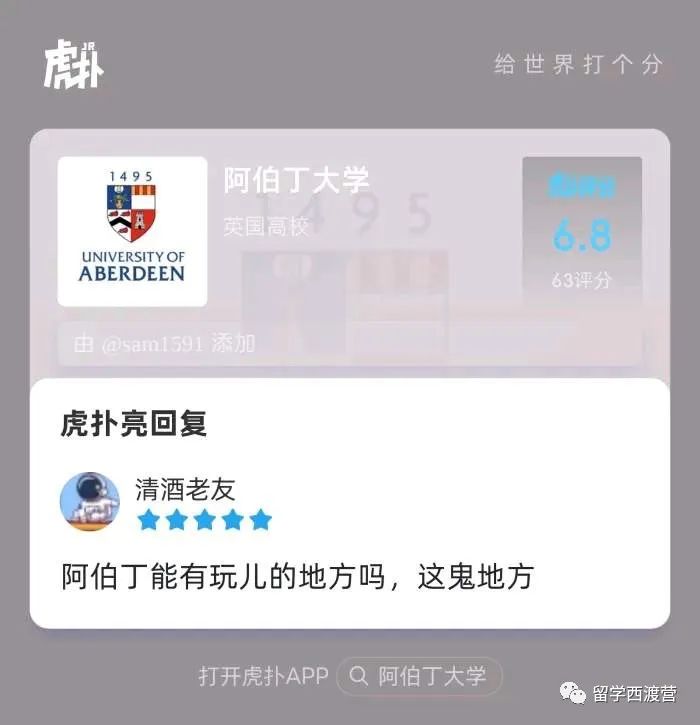 英国高校虎扑评分：这届学生太有才了