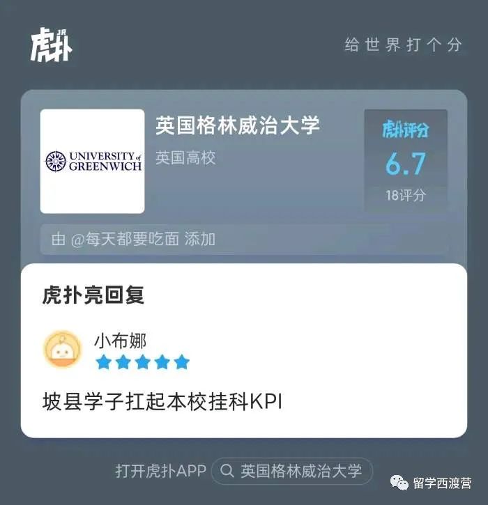 英国高校虎扑评分：这届学生太有才了