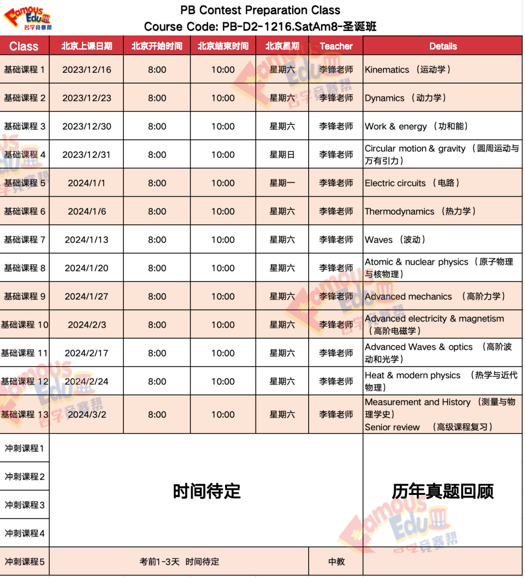 开课通知 | 国际物理竞赛“顶流”之一，PB物理碗相当于国内什么水平？