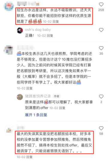 2024届保研，哪些学校被鸽穿了？