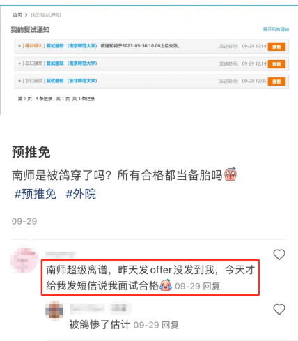 2024届保研，哪些学校被鸽穿了？