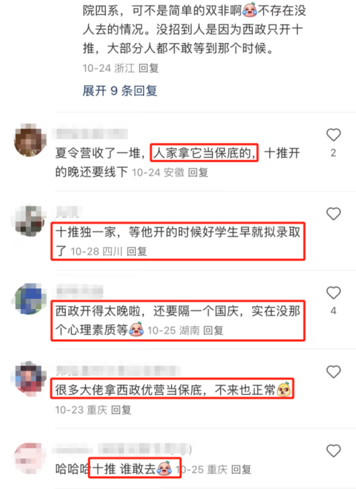 2024届保研，哪些学校被鸽穿了？