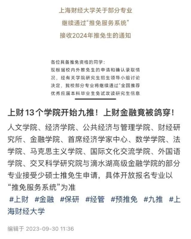 2024届保研，哪些学校被鸽穿了？