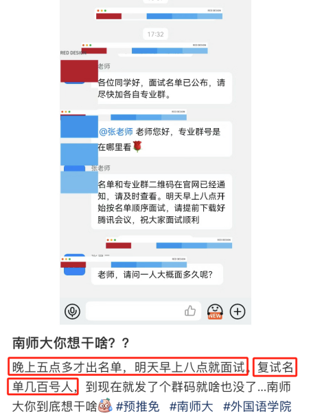 2024届保研，哪些学校被鸽穿了？