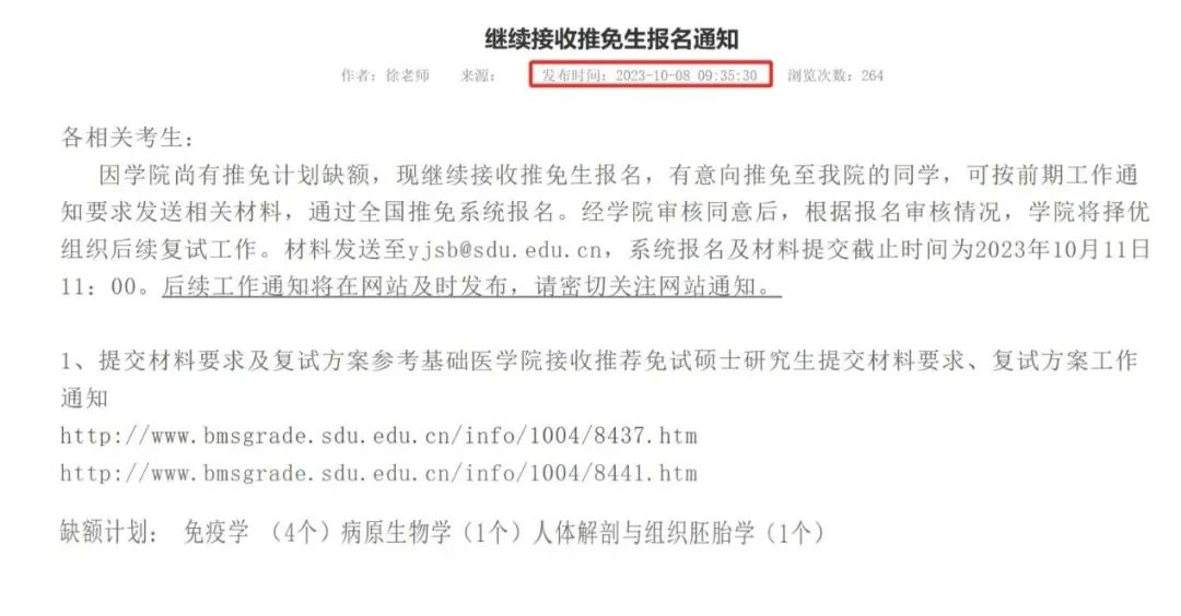 2024届保研，哪些学校被鸽穿了？