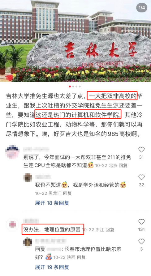 2024届保研，哪些学校被鸽穿了？