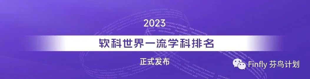 THE、软科世界学科排名公布！芬兰多所高校斩获全球TOP50的好成绩