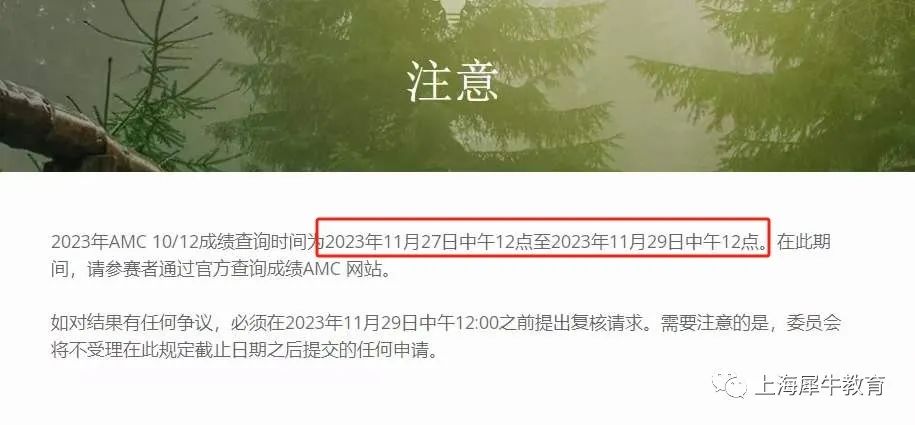 AMC10竞赛查成绩流程完整版，机构学员勇夺佳绩！