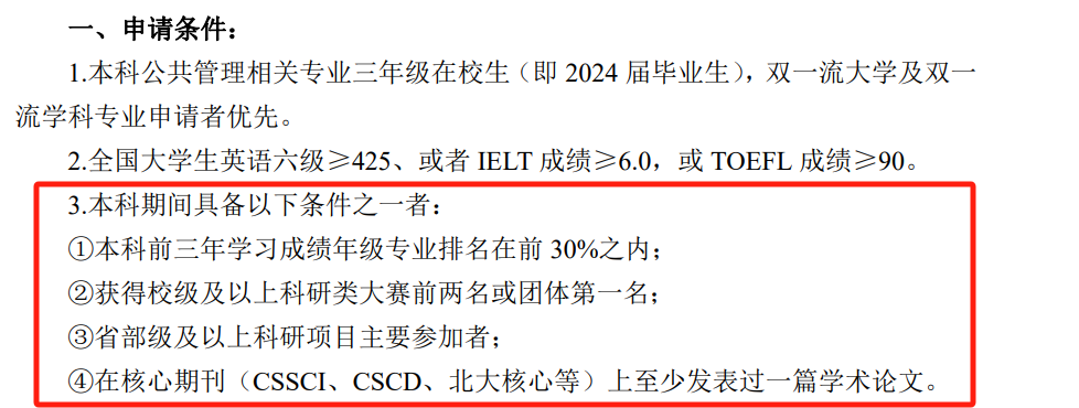 保研以出身论英雄，双非只能“将就”？