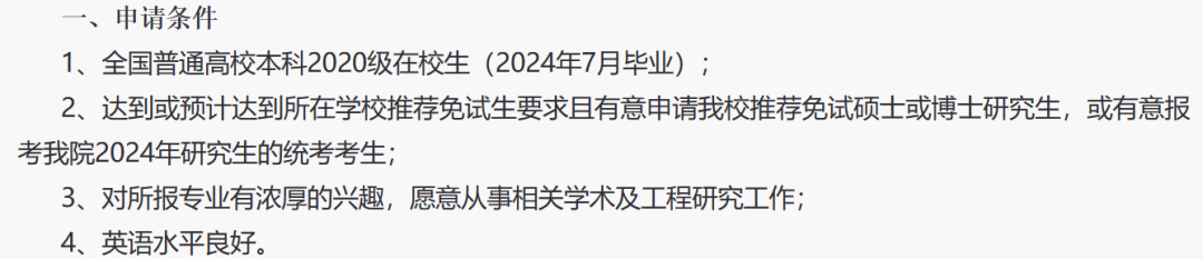 保研以出身论英雄，双非只能“将就”？