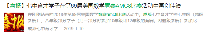 成都AMC8数学竞赛参加的学生多吗？附AMC8培训介绍