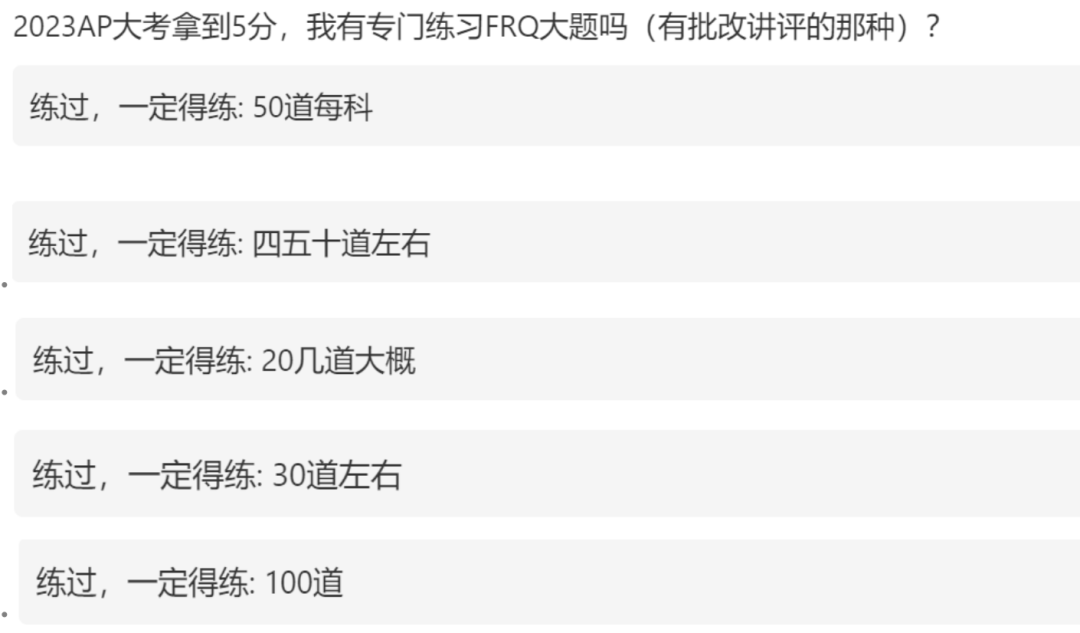 AP考5分需要刷多少题？169位AP学生这样说……