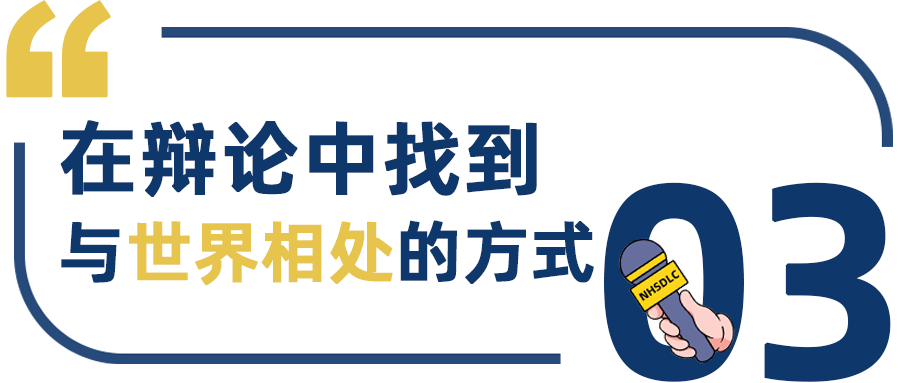 学生专访 | 从退堂鼓艺术家到公开组国榜第7，刘乐之：辩论是一座随身携带的庇护所