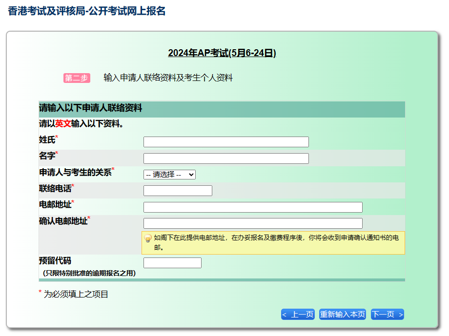 AP新动向 | 2024年香港AP逾期报名（附报名指南）