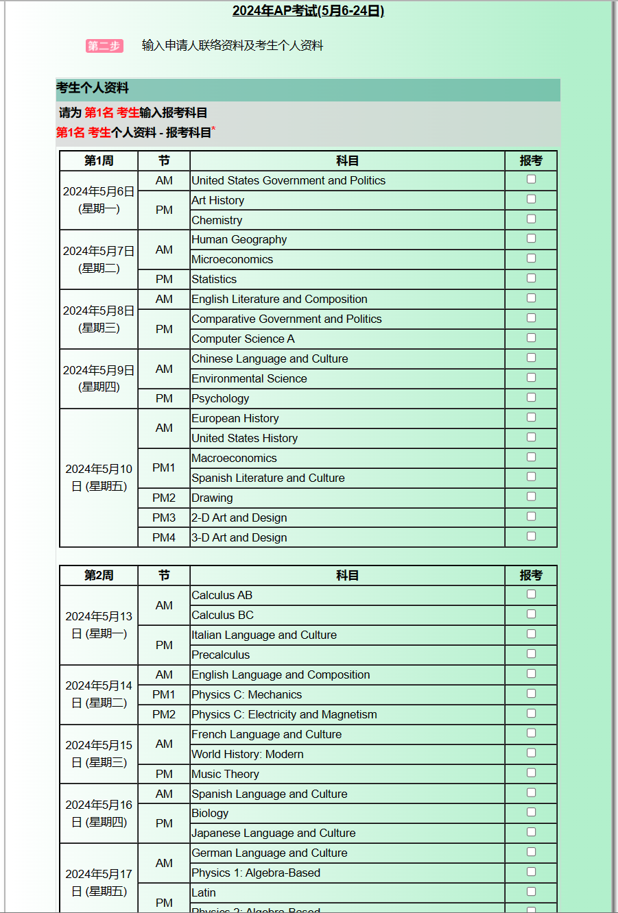 AP新动向 | 2024年香港AP逾期报名（附报名指南）