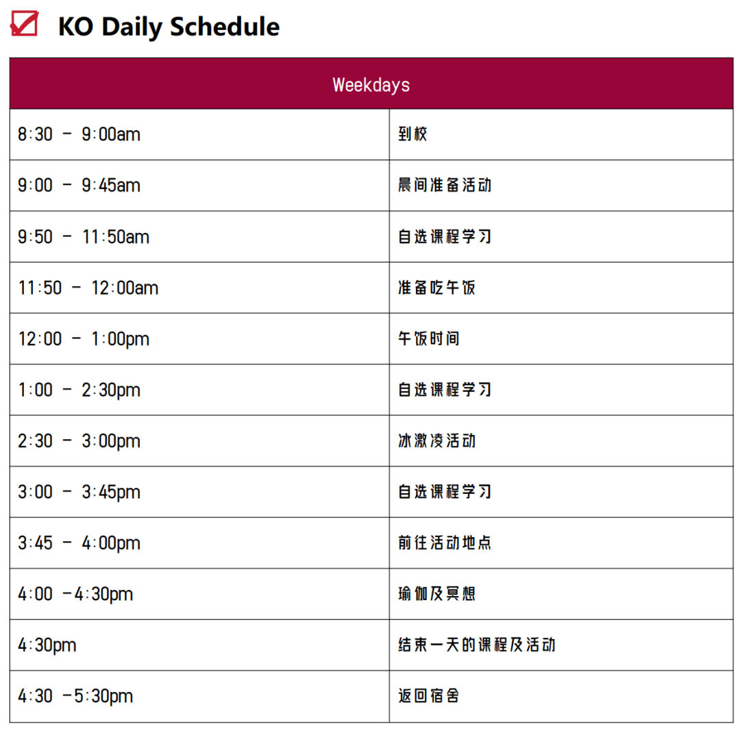 Fizz甄选 | Kingwood Oxford School 2024年夏校