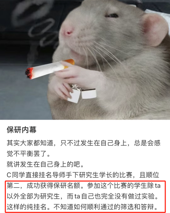 保研真的有关系户吗？