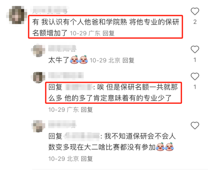 保研真的有关系户吗？