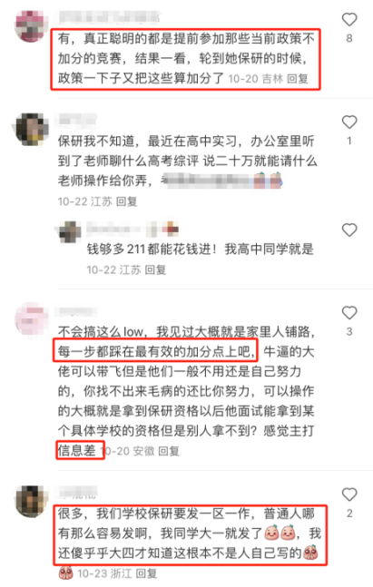 保研真的有关系户吗？