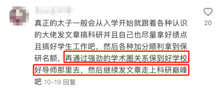 保研真的有关系户吗？