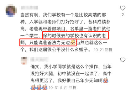 保研真的有关系户吗？