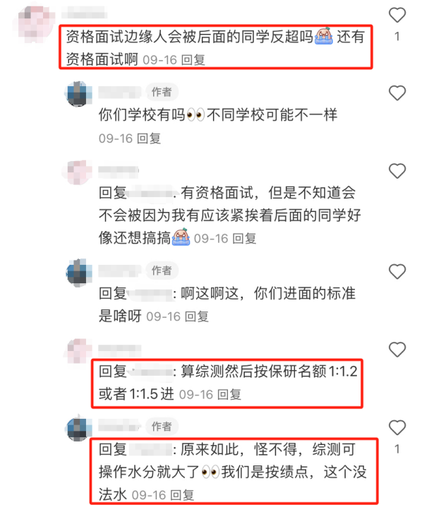 保研真的有关系户吗？