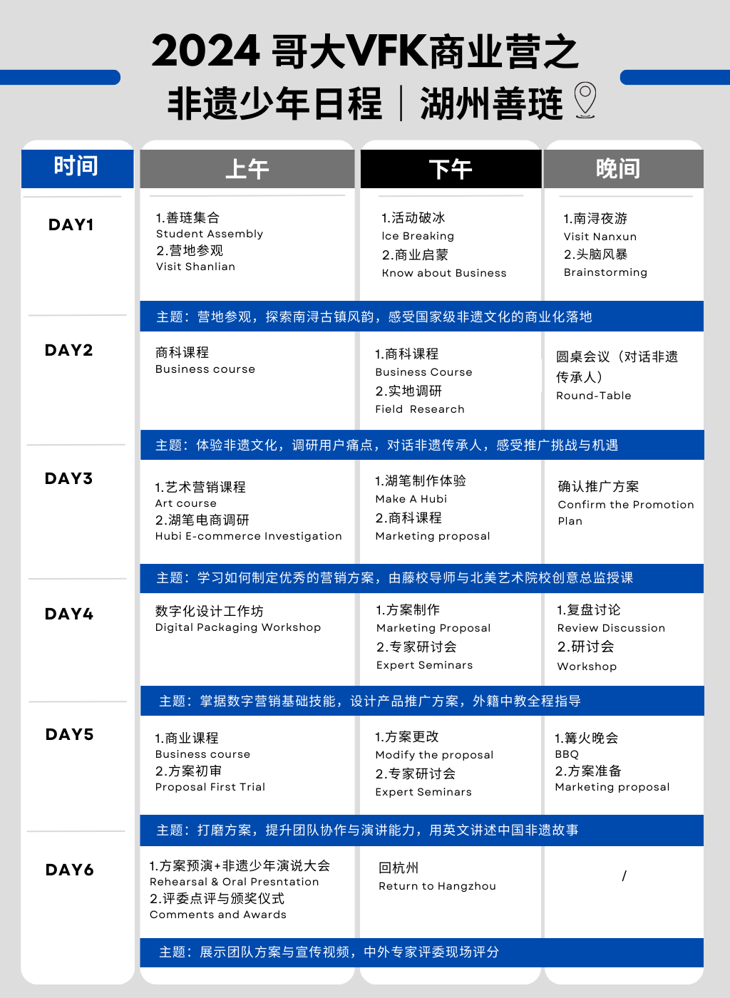 领略非遗魅力，助力背景提升！2024哥大商业冬令营，早鸟优惠不容错过！【面向G6-G9】