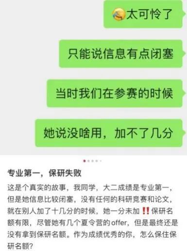 专业第一，没能保上研。