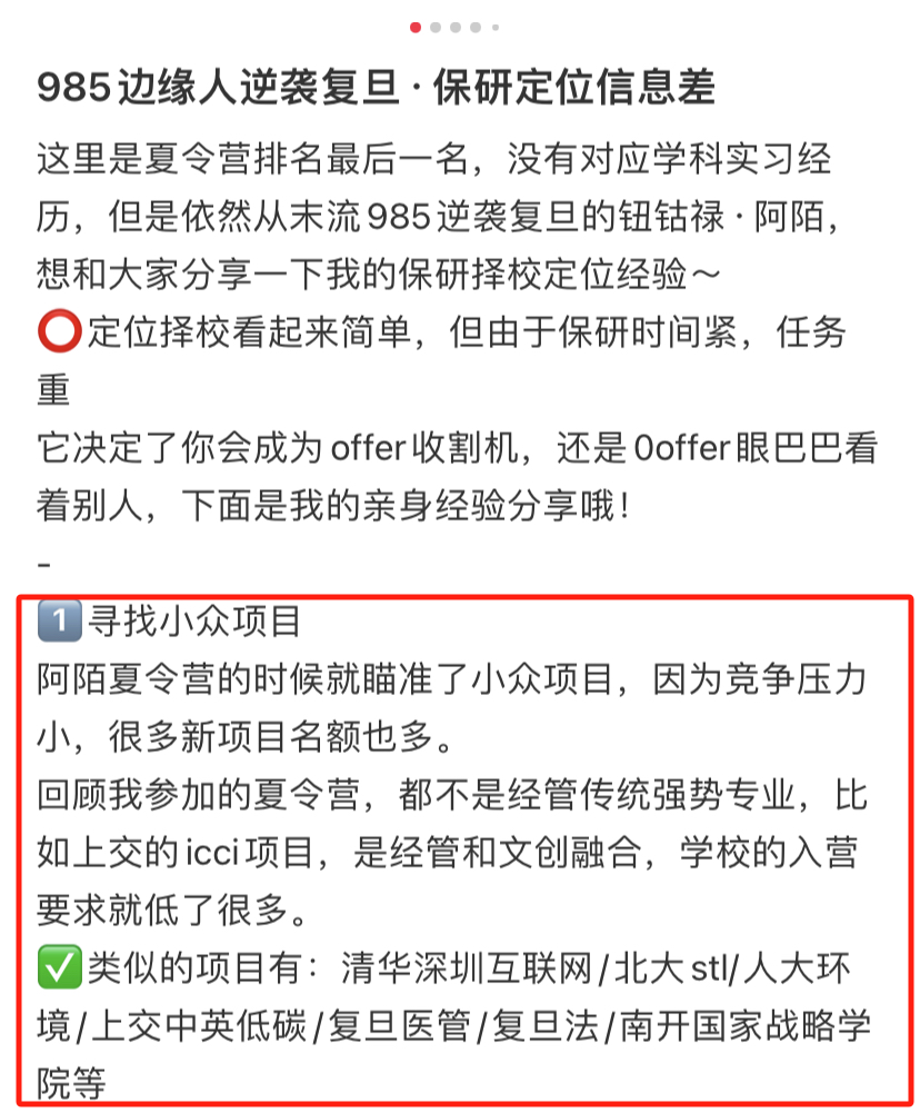 保研分化，根在信息差……