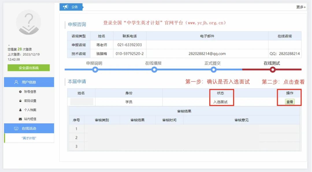 关于公布上海市2024年“中学生英才计划”学生面试名单及安排的通知