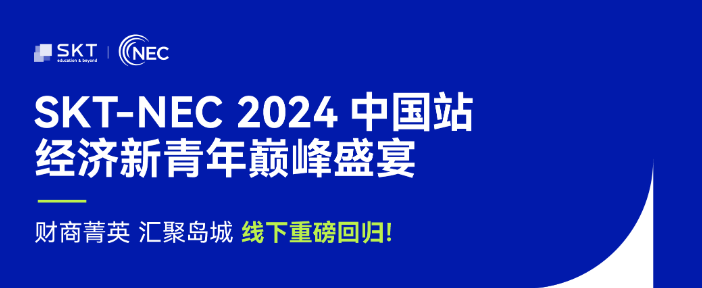 【直播】NEC 2024中国站学生手册已发布！NEC中国站考什么？今晚直播间独家解析！