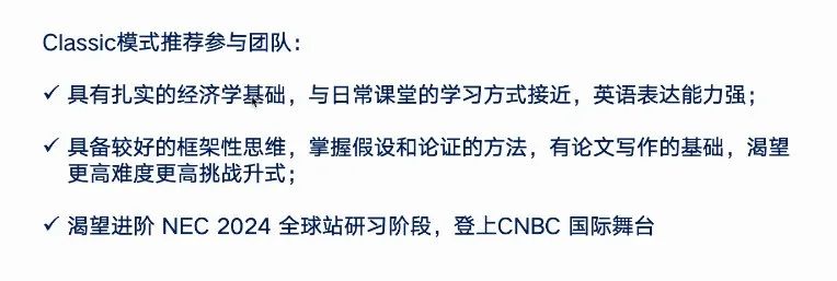 2024NEC中国站，备考时间规划收好，我在青岛等你！