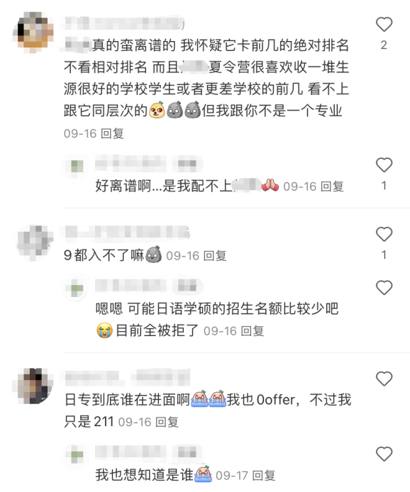 公开了——保研的阶级差距